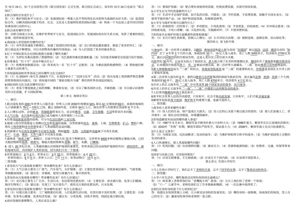品德下册知识点_第2页