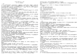 品德下册知识点