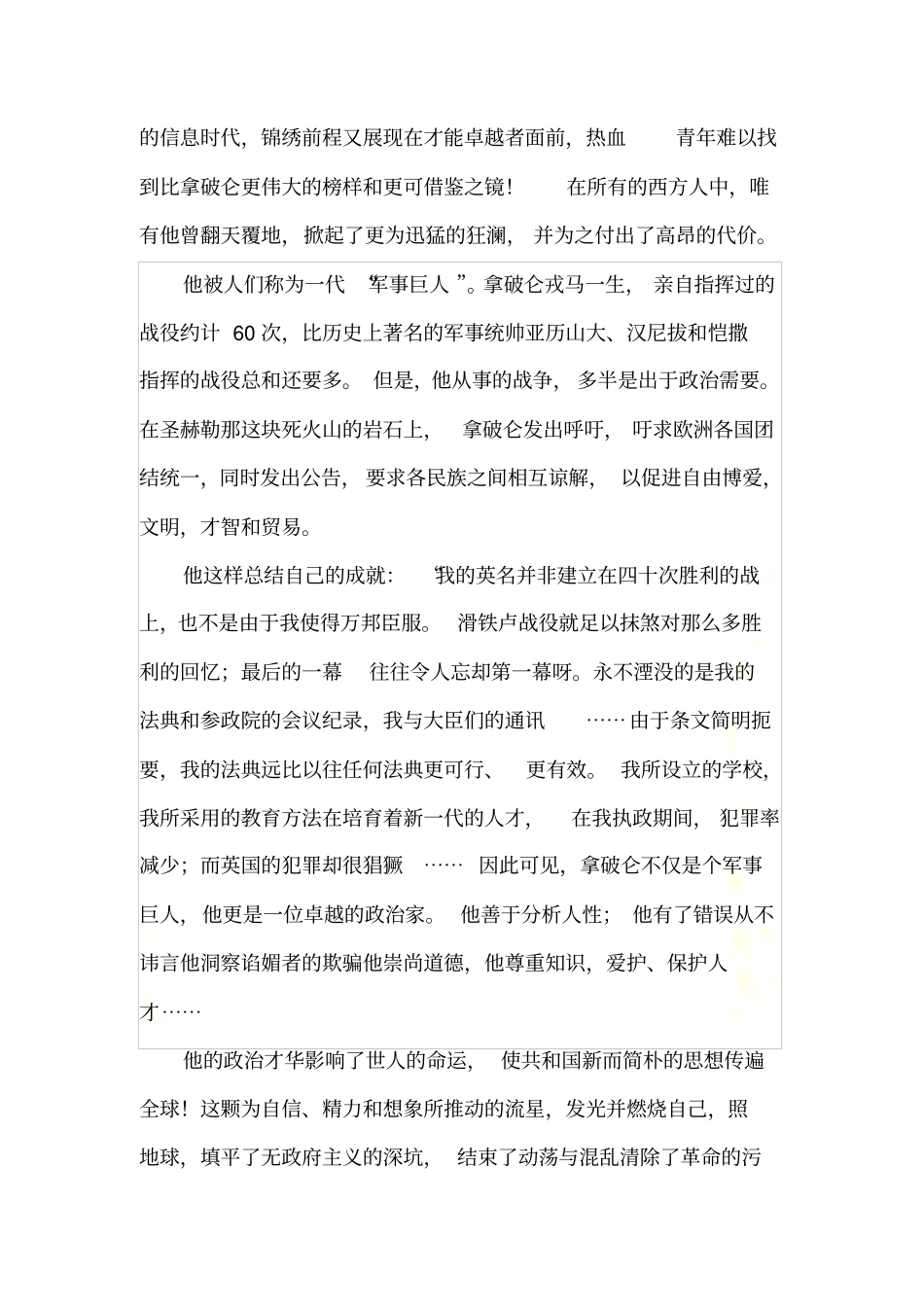 品希特勒之感想_第3页