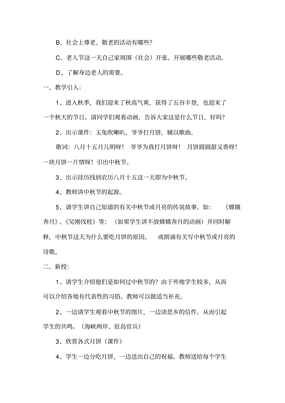 品德与生活泰山版小学二年级上册汇总_第2页