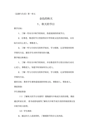 品德与生活泰山版小学二年级上册汇总