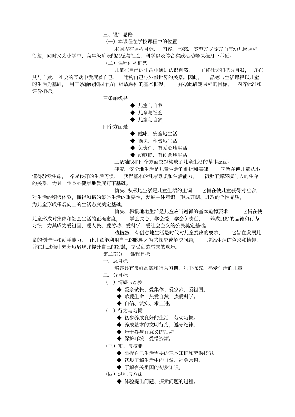 品德与生活课程标准_第2页
