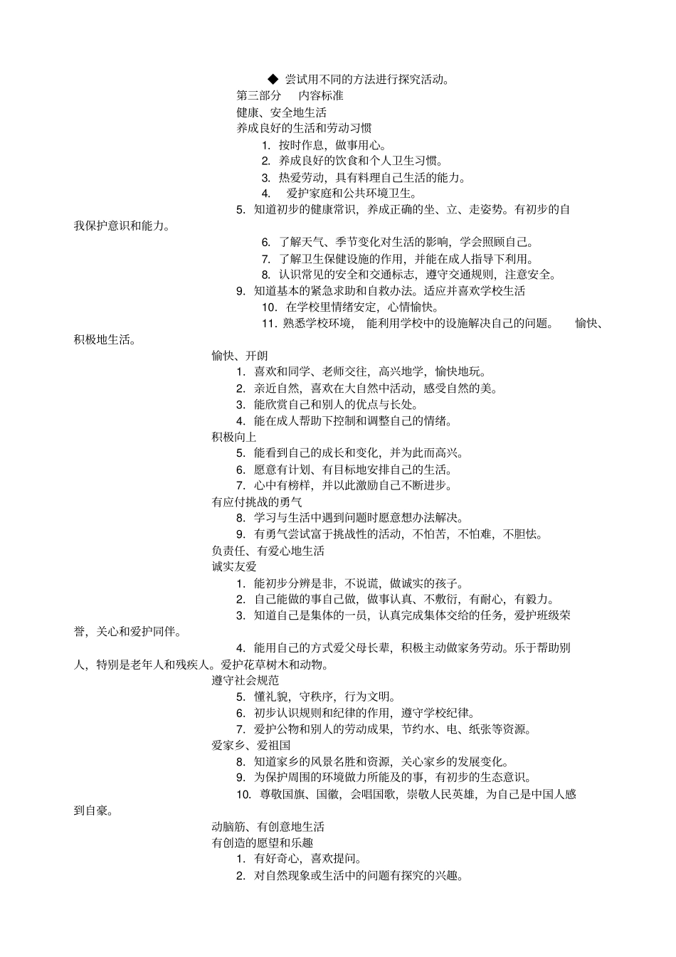 品德与生活课程标准_第3页