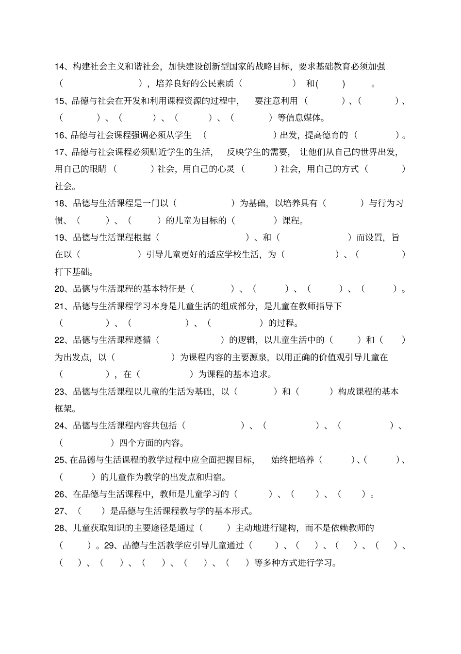 品德与生活社会百题知识竞赛及答案_第2页