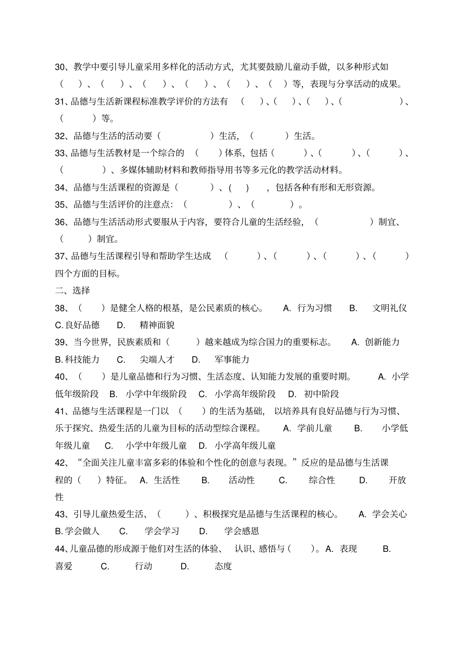 品德与生活社会百题知识竞赛及答案_第3页