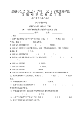 品德与生活社会百题知识竞赛及答案