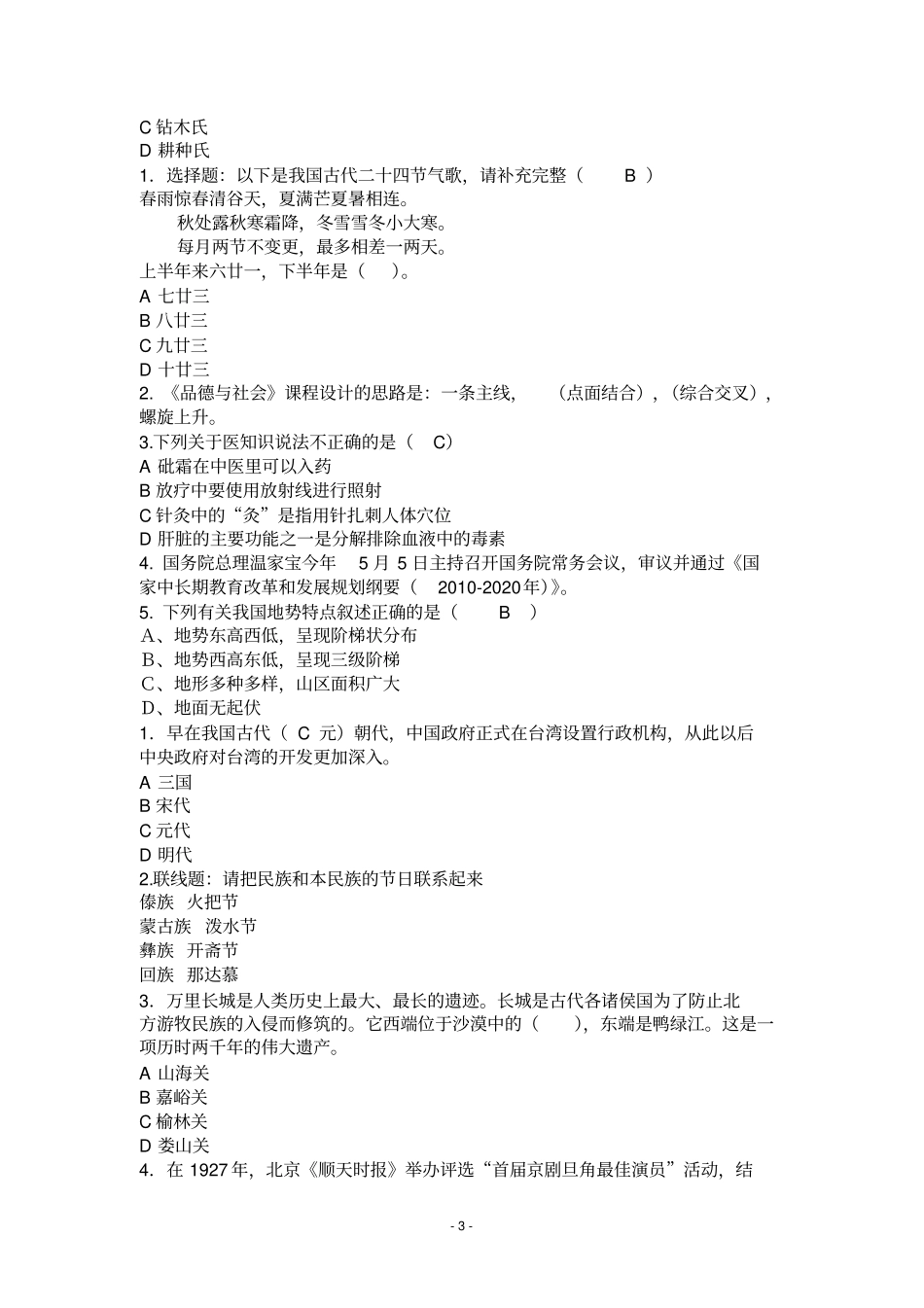 品德与生活社会教师专业考试试题分析_第3页