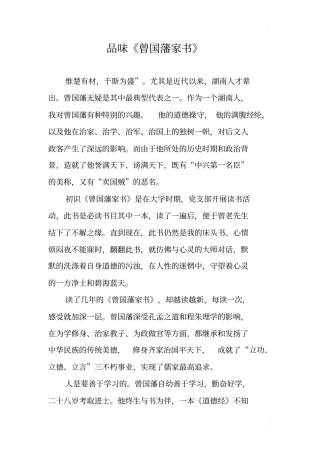 品味曾国藩家书