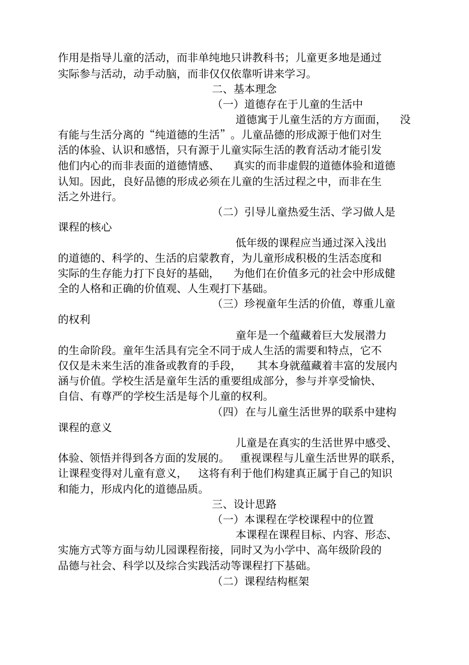 品德与生活课程标准版_第2页