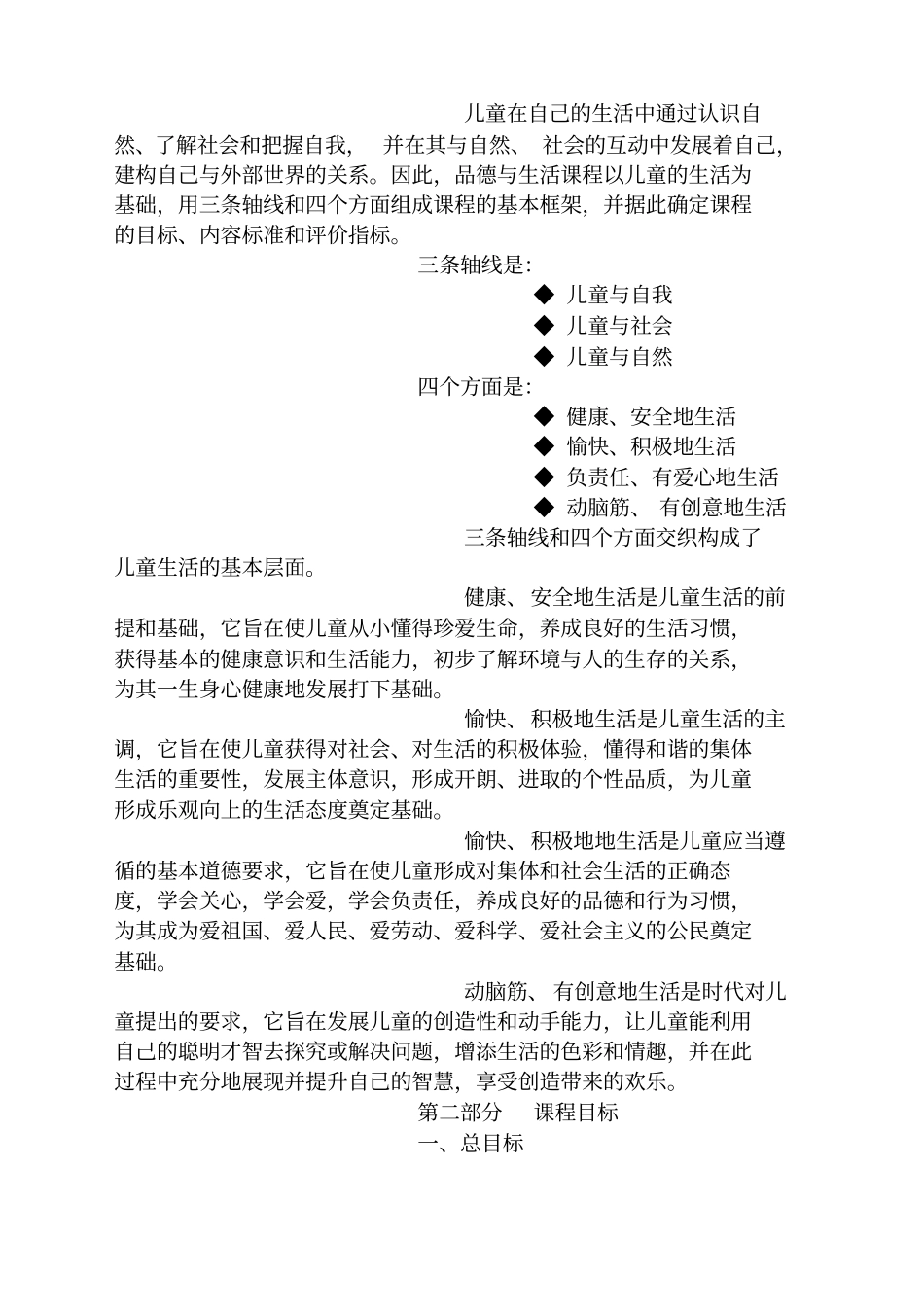 品德与生活课程标准版_第3页