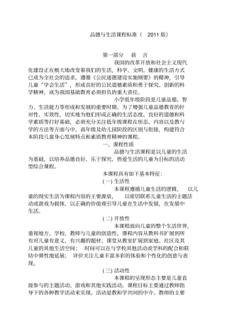 品德与生活课程标准版