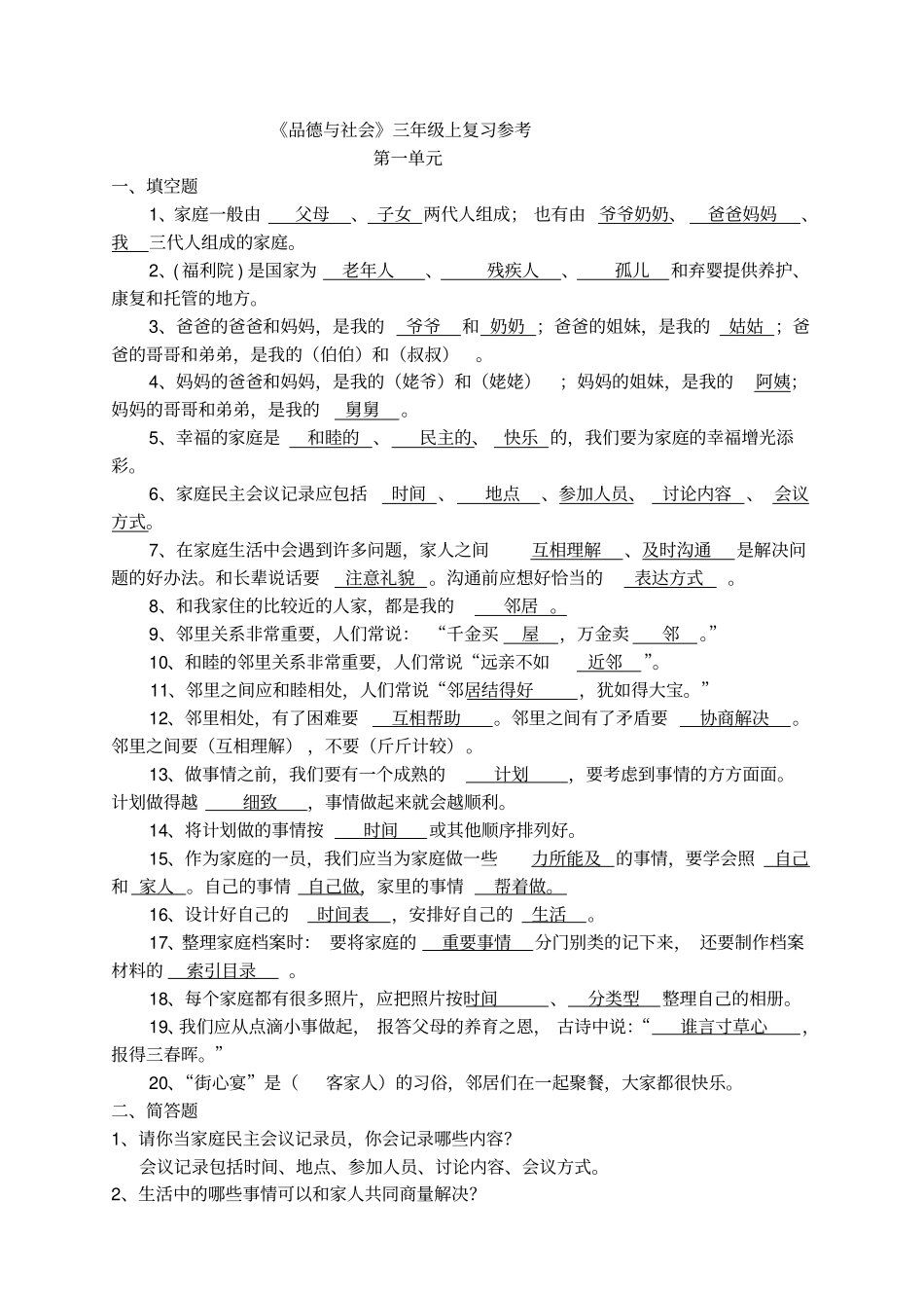 品德-复习提纲_第1页