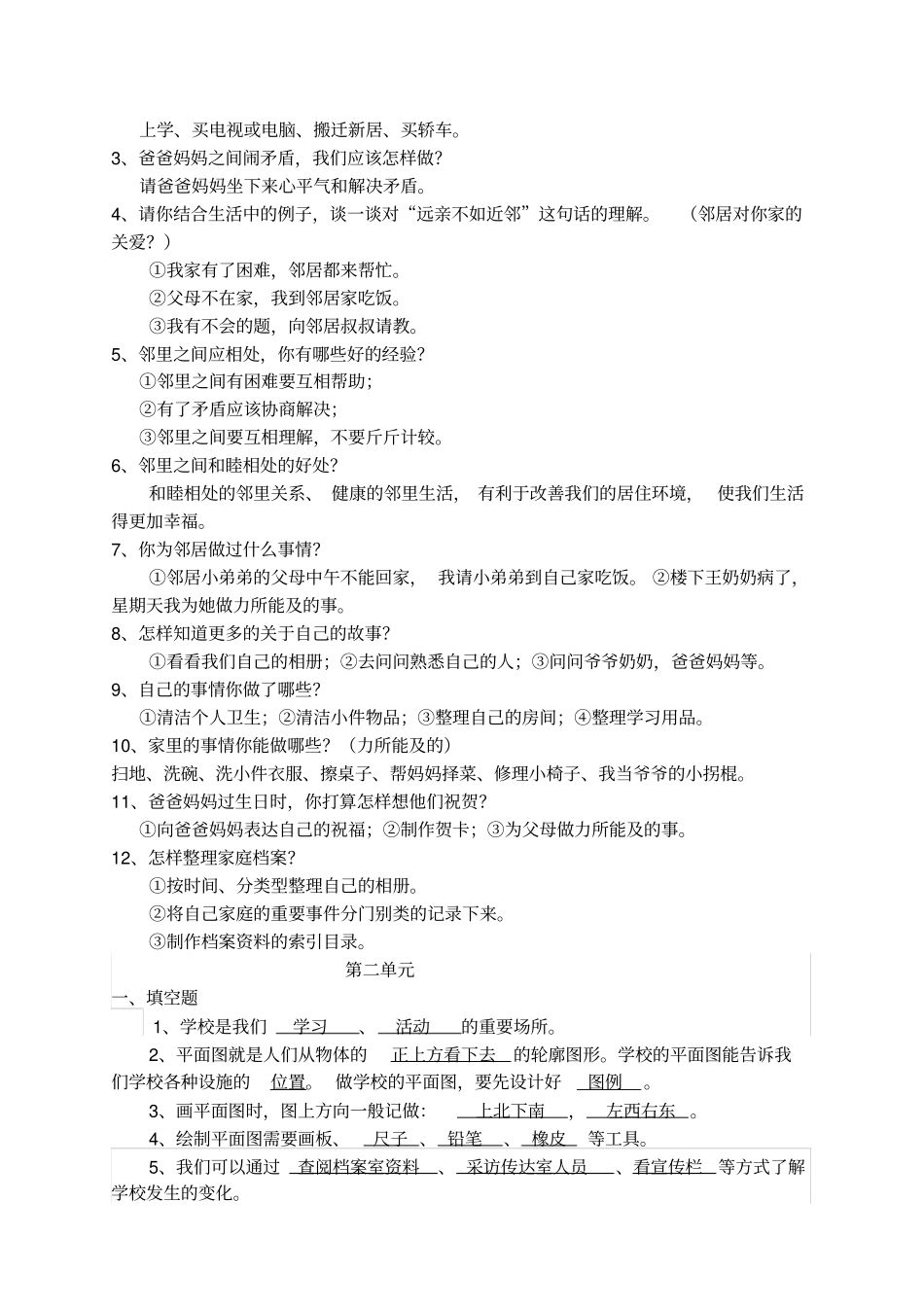 品德-复习提纲_第2页