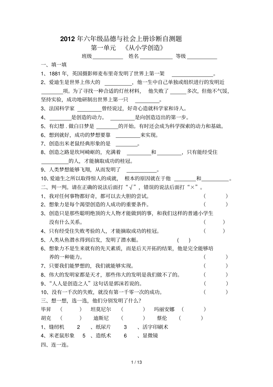 品德与社会上册检测题_第1页