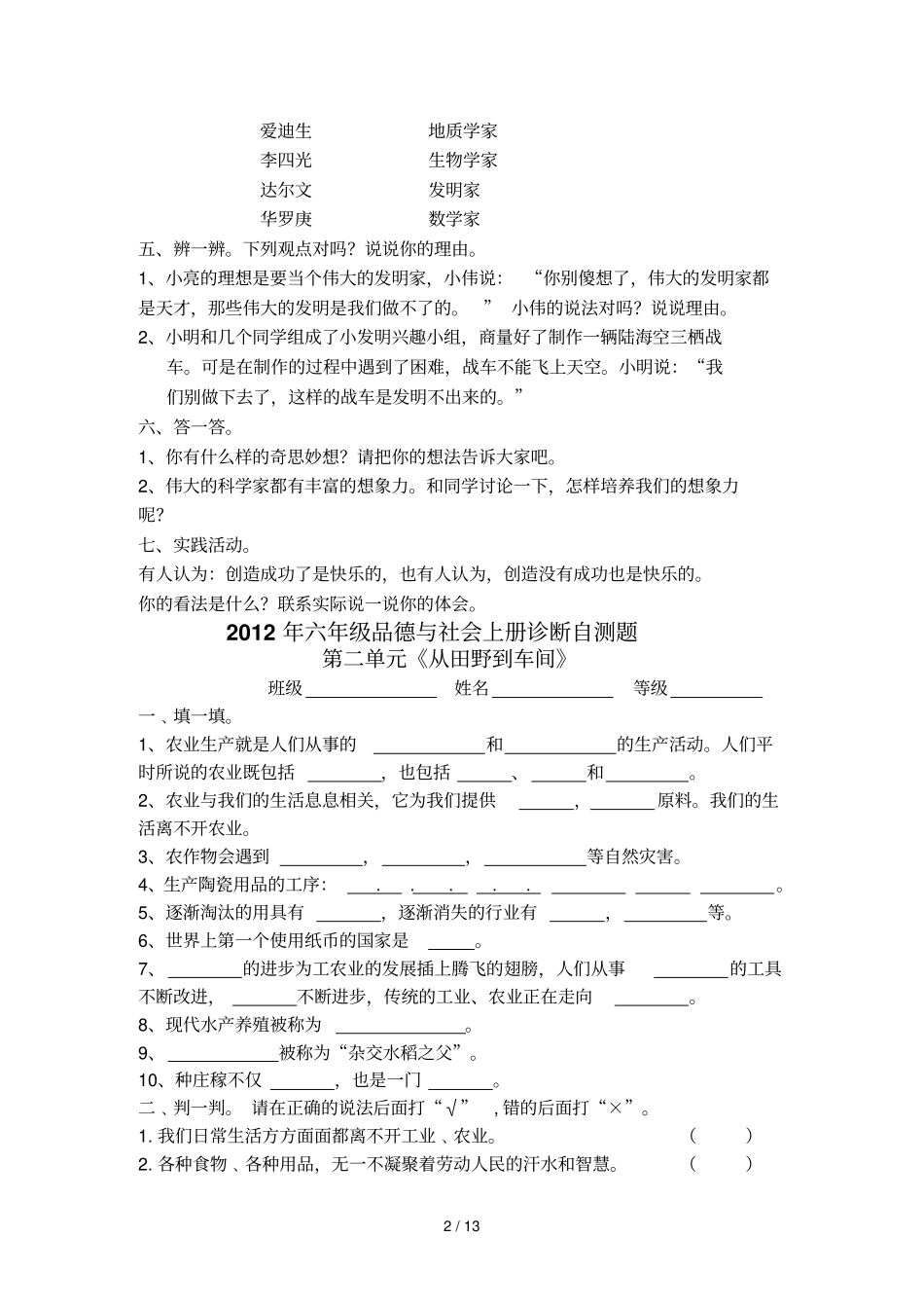 品德与社会上册检测题_第2页