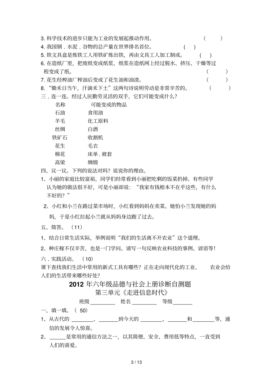 品德与社会上册检测题_第3页