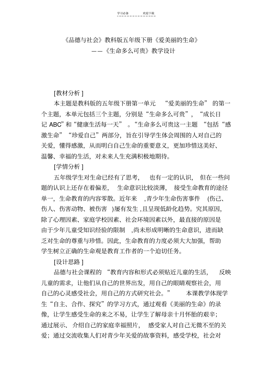 品德与社会五年级下_第1页