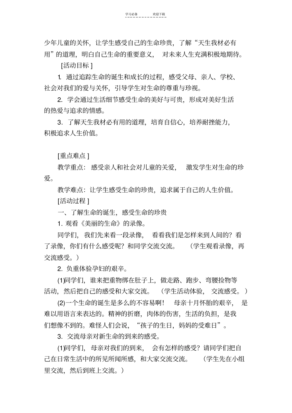 品德与社会五年级下_第2页