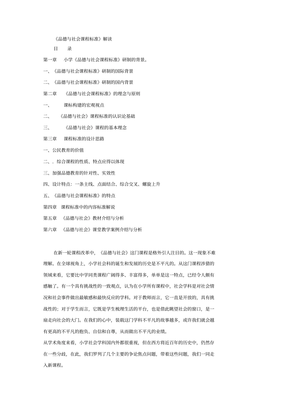 品德与社会学习课程标准解读_第1页