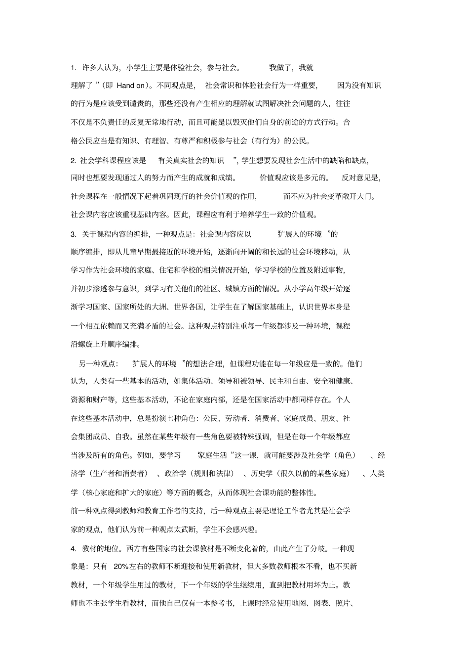 品德与社会学习课程标准解读_第2页