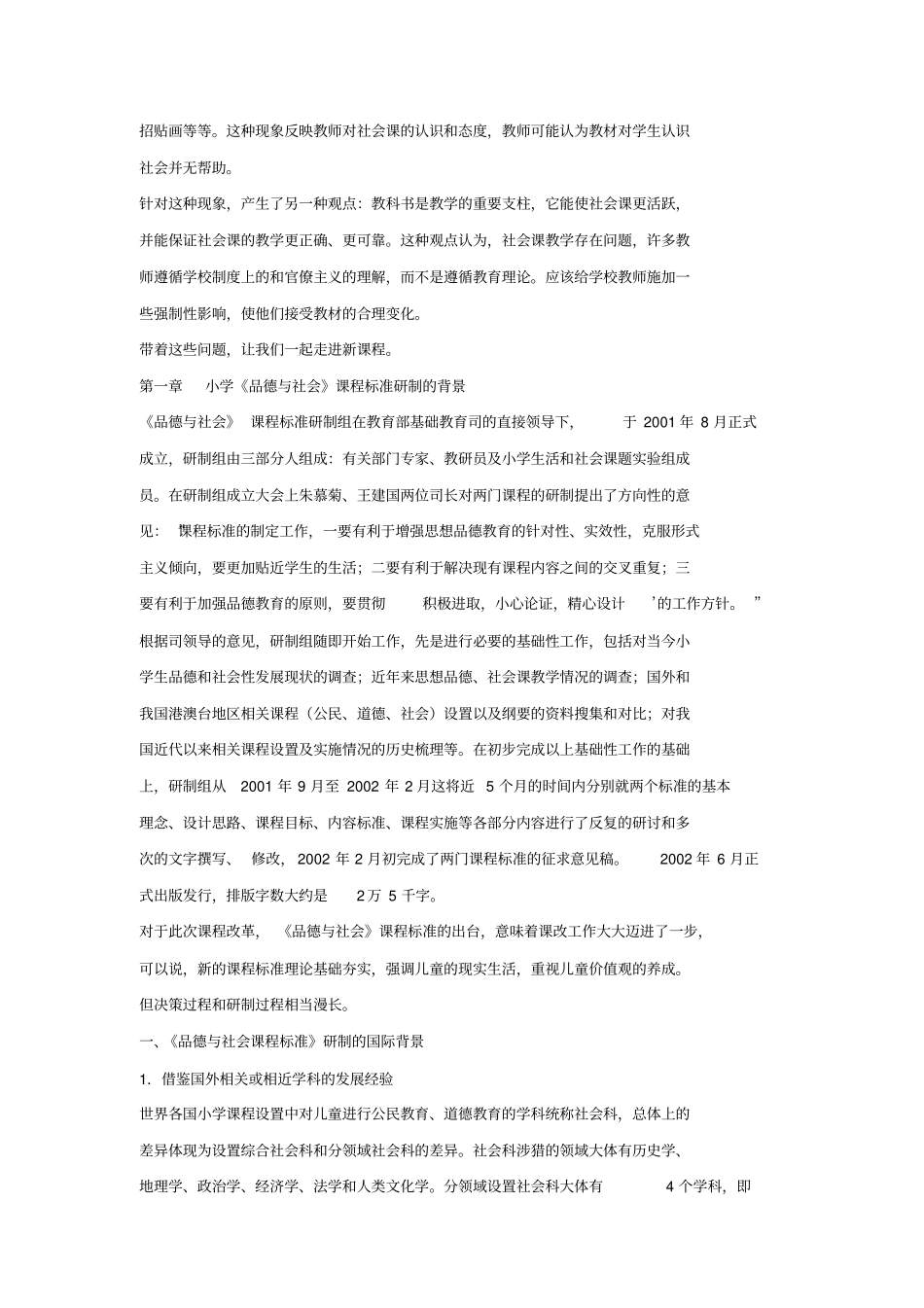 品德与社会学习课程标准解读_第3页