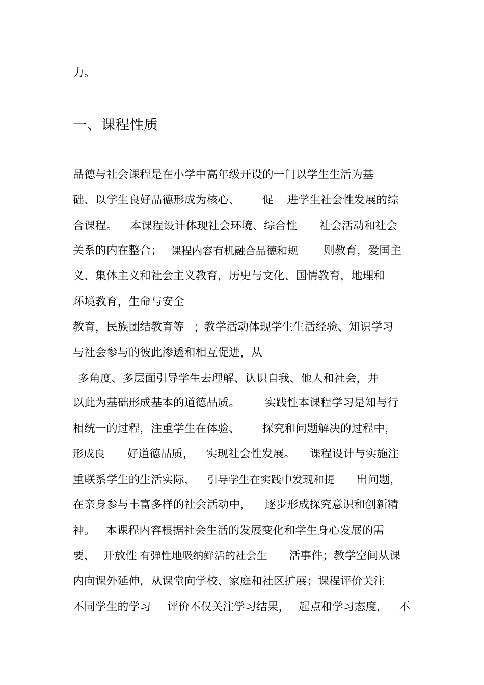 品德与社会课程标准2011年版_第2页