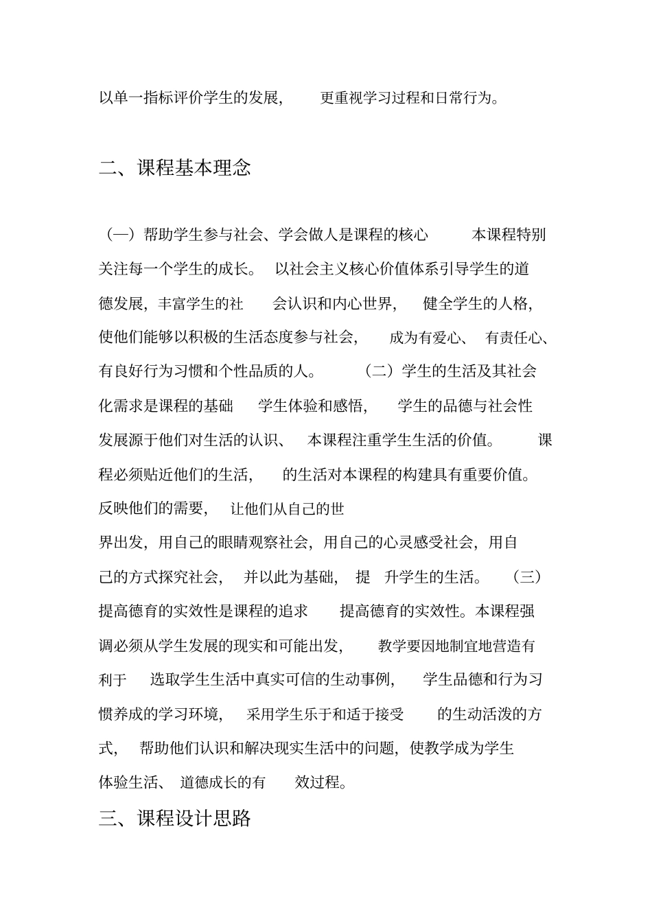 品德与社会课程标准2011年版_第3页