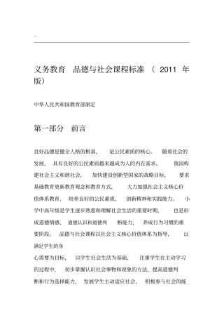 品德与社会课程标准2011年版