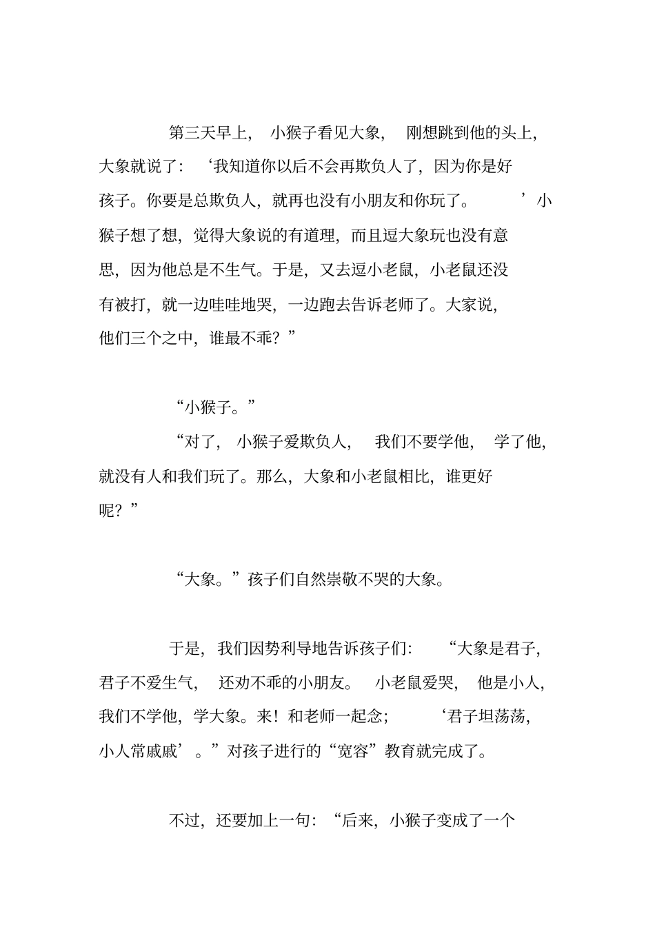 品德教育的方法_第2页