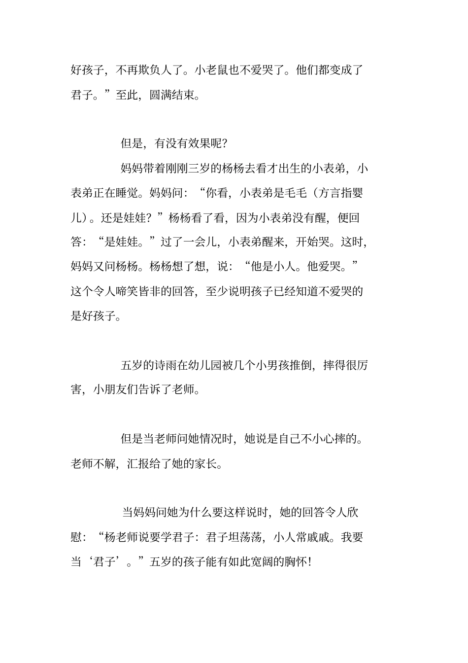 品德教育的方法_第3页