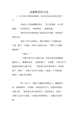 品德教育的方法