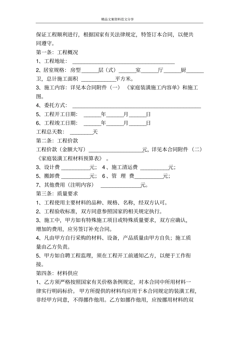 品房装修合同-精品文案范文_第2页