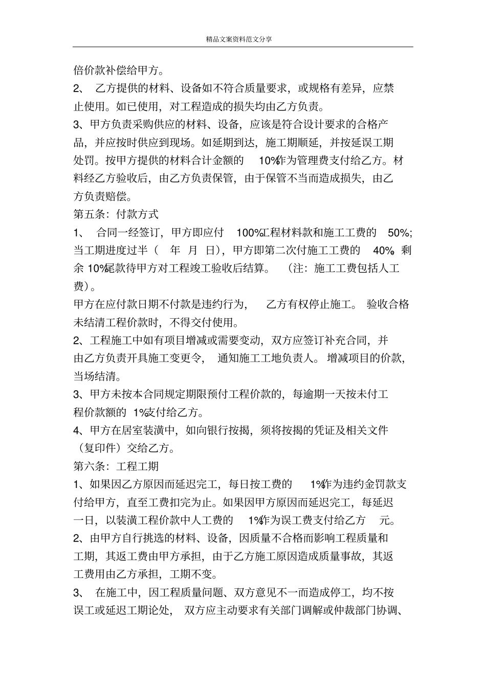品房装修合同-精品文案范文_第3页