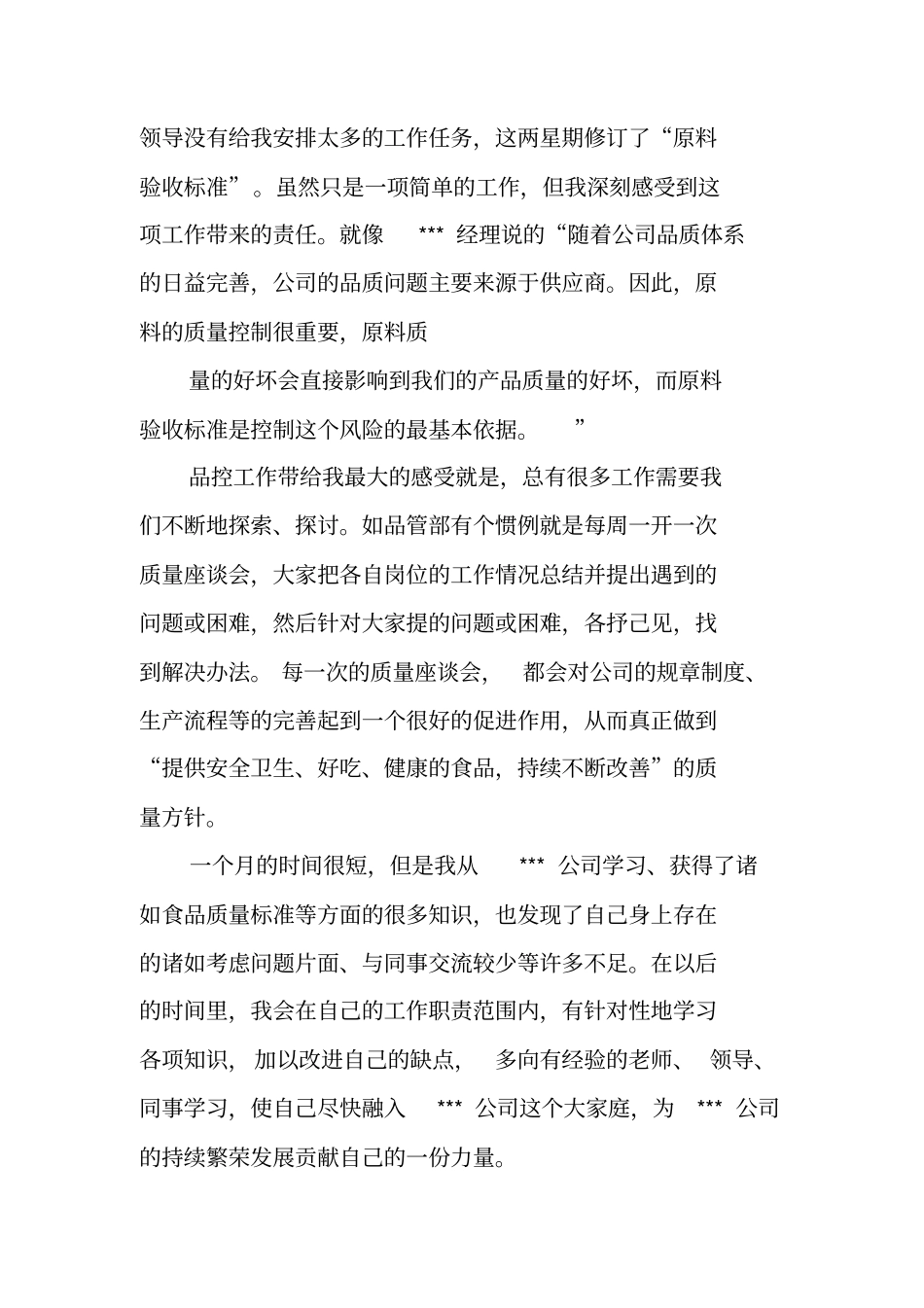 品控员工作总结_第2页