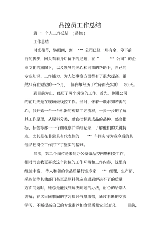 品控员工作总结