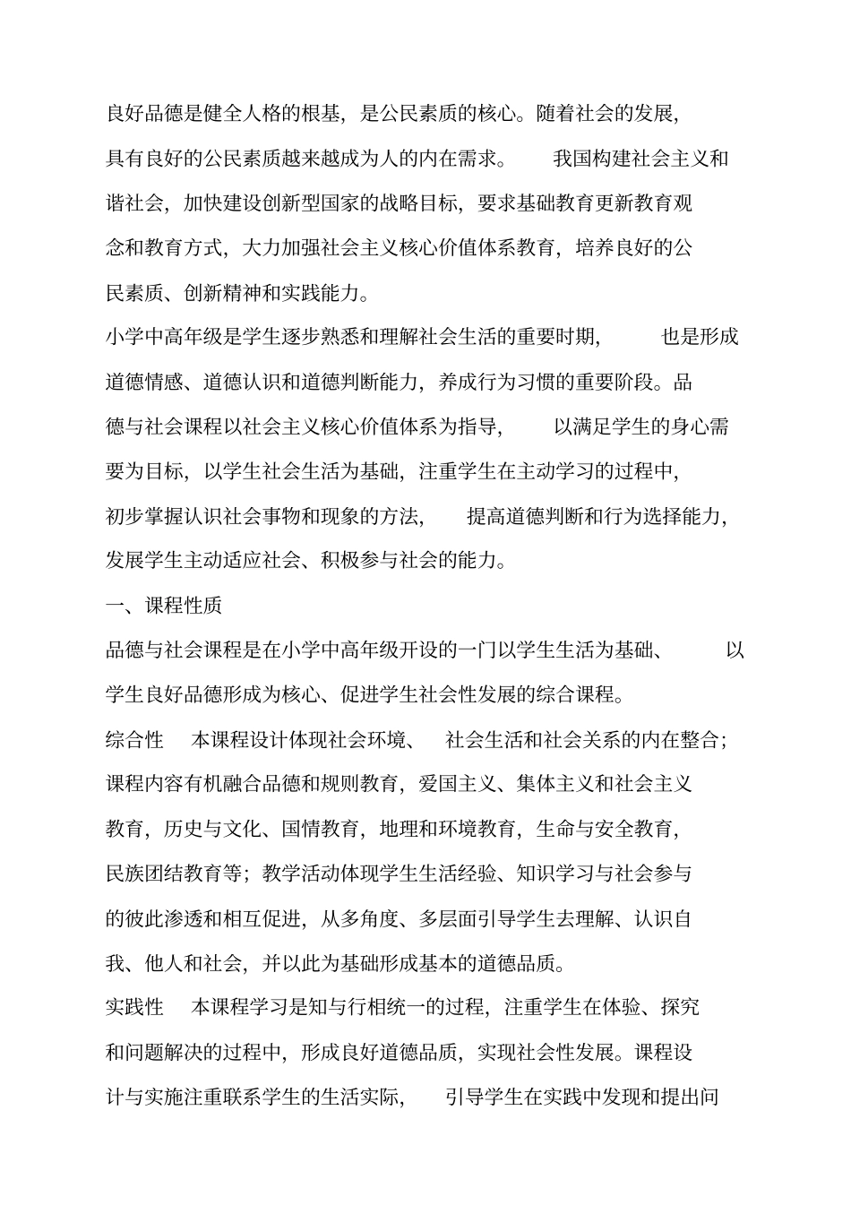 品德与社会课程标准_第2页