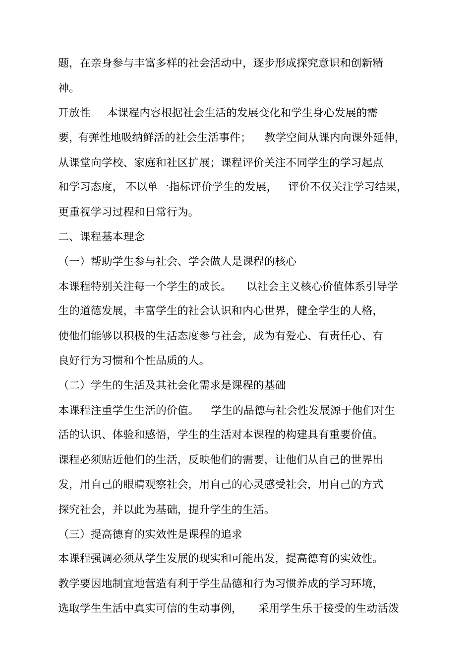 品德与社会课程标准_第3页