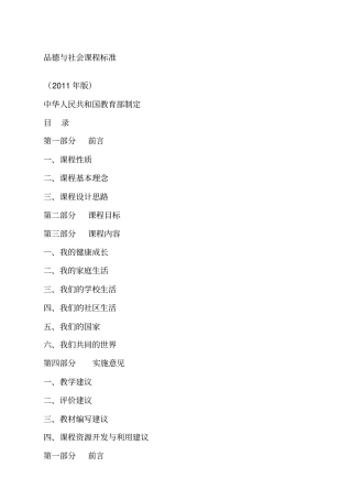 品德与社会课程标准