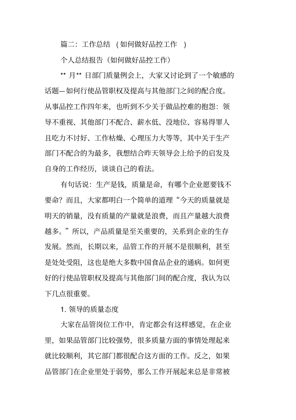 品控工作总结_第3页