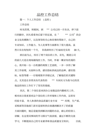 品控工作总结