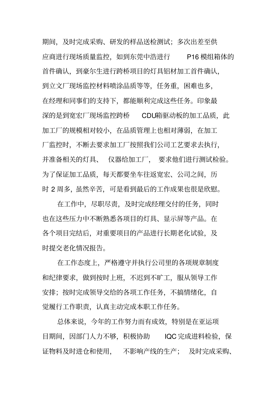品控部工作总结月_第2页