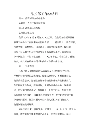 品控部工作总结月