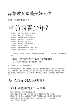 品格教育塑造美好人生