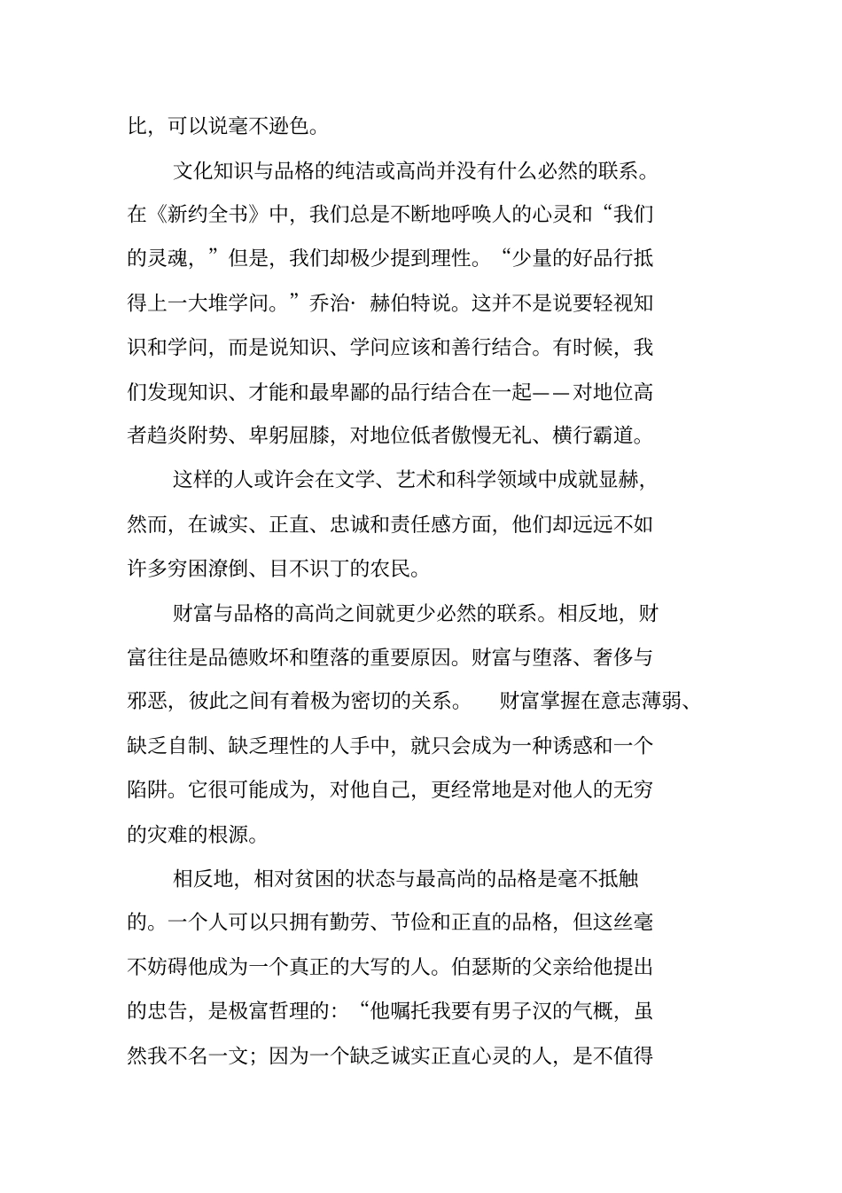 品格——个人和民族的力量源泉_第3页