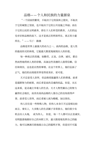 品格——个人和民族的力量源泉