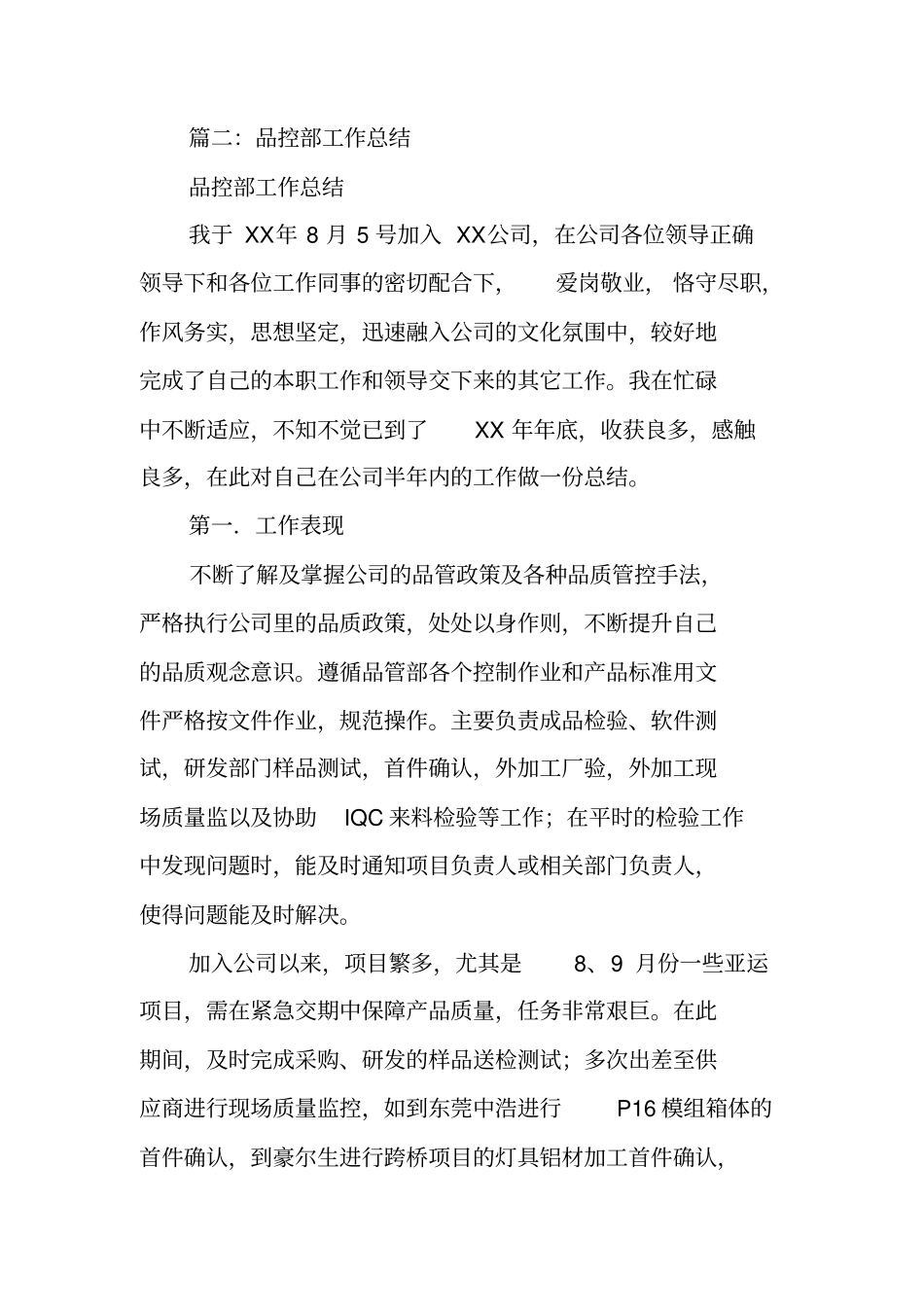 品控部门工作总结_第3页