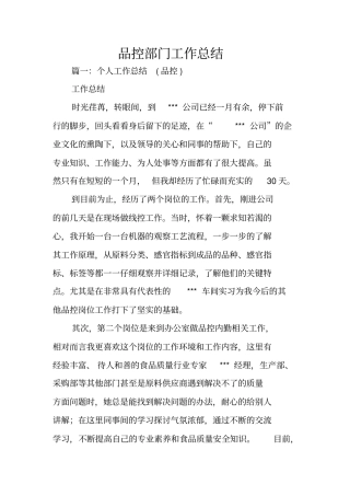 品控部门工作总结