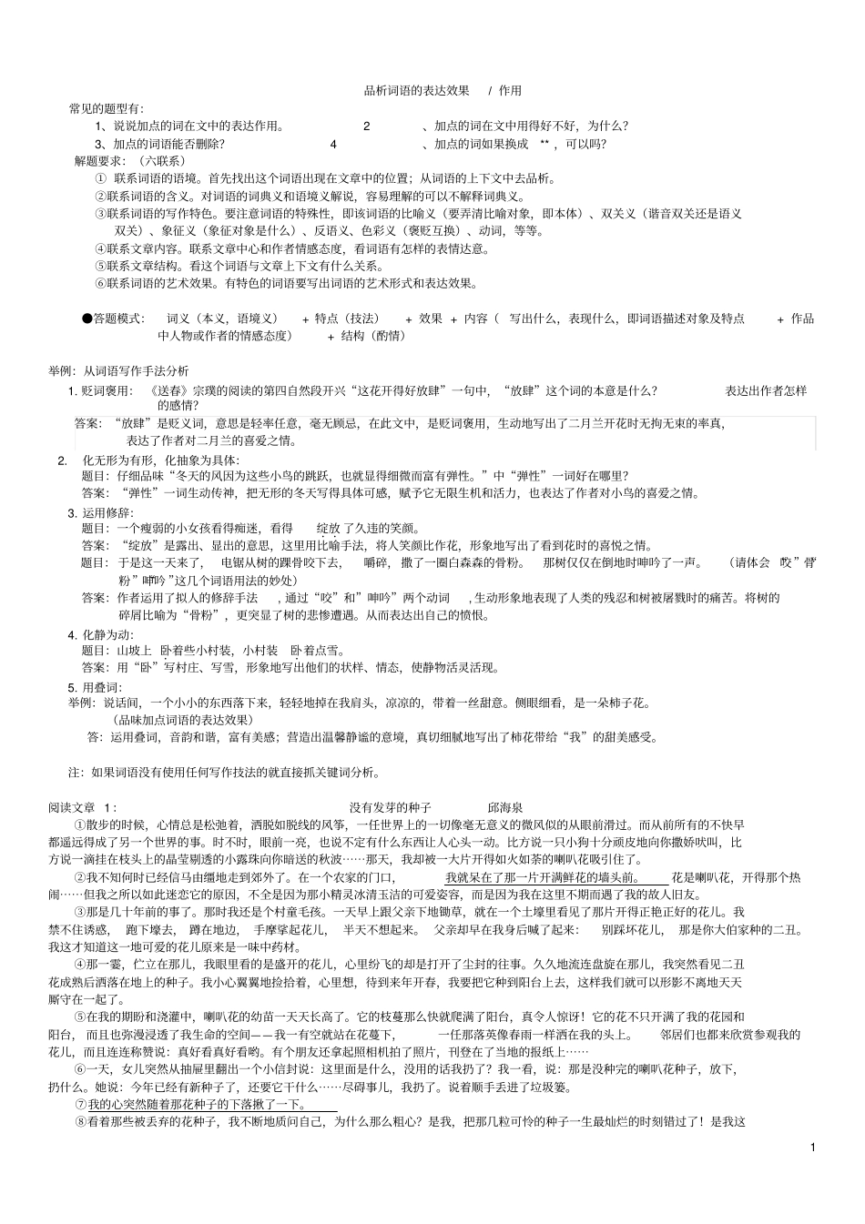 品析词语表达效果推荐文档_第1页