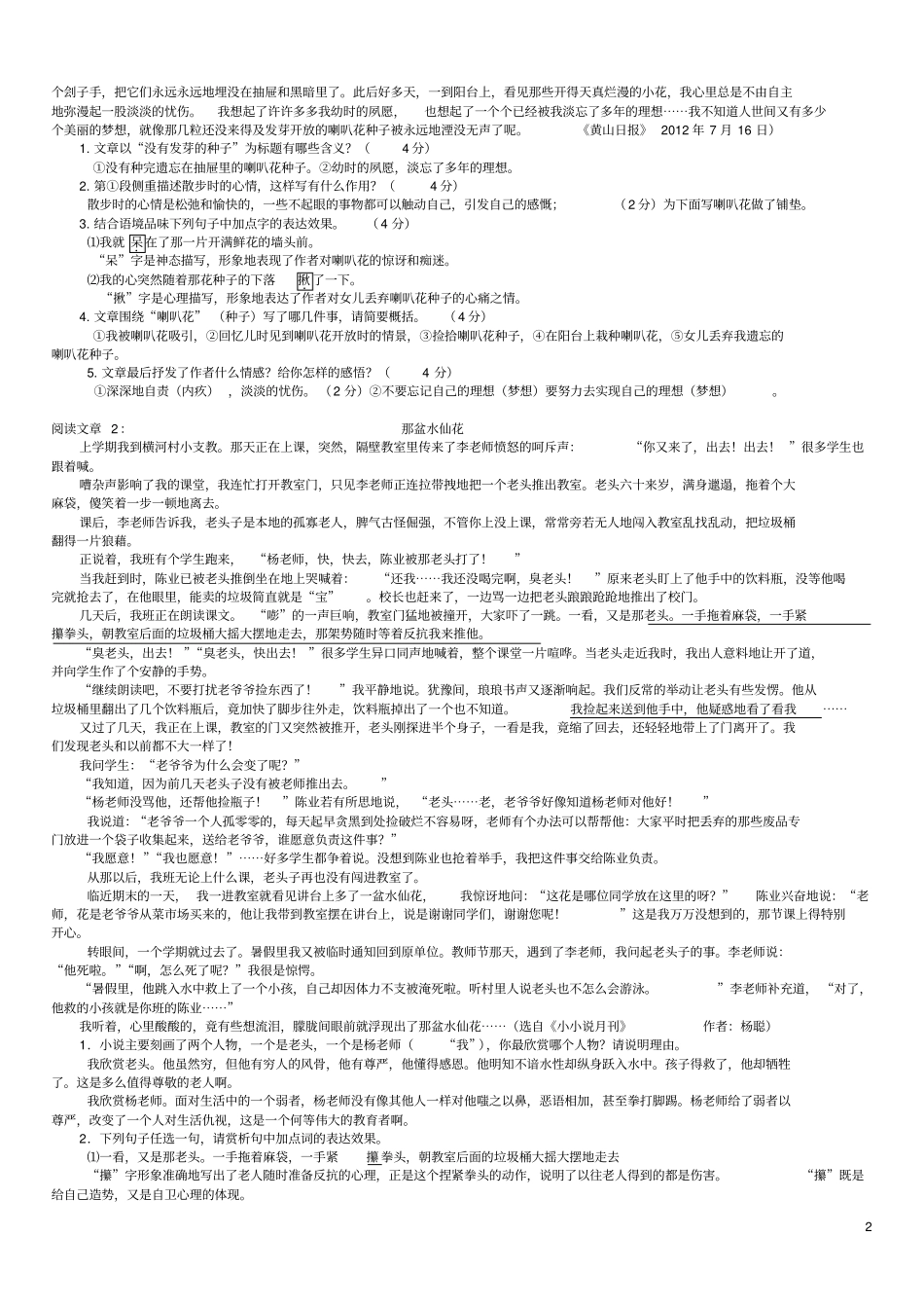 品析词语表达效果推荐文档_第2页