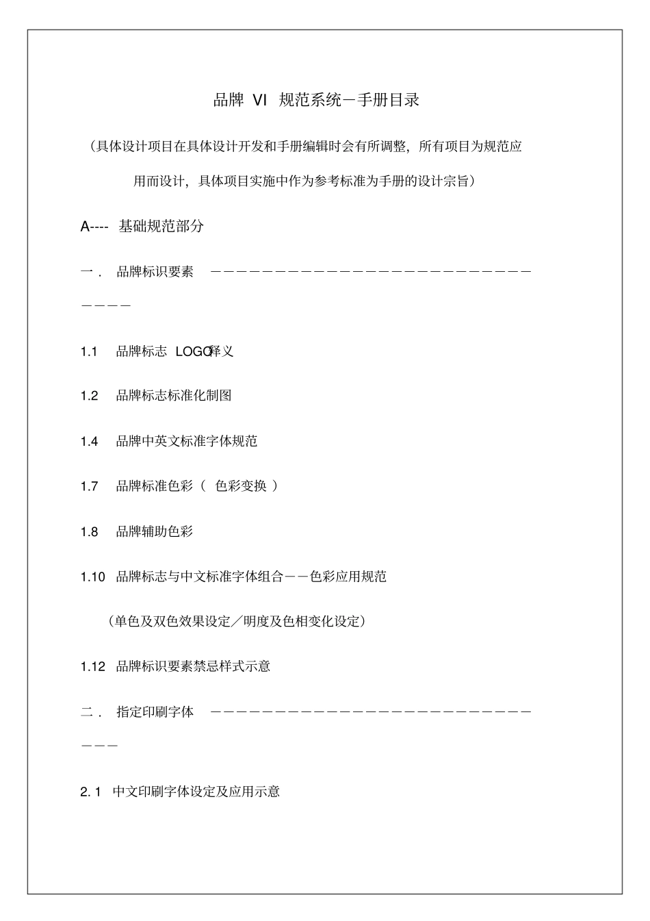 品牌vi规范系统-手册目录p_第1页